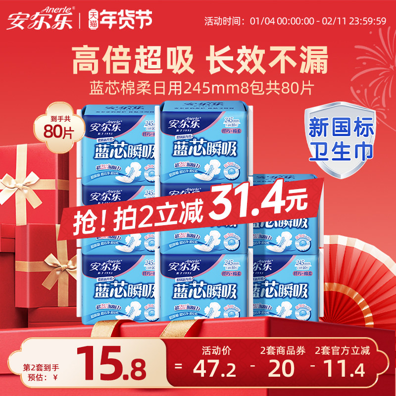 安尔乐日用卫生巾棉柔蓝芯瞬吸透气量少245mm正品国货少女姨妈巾