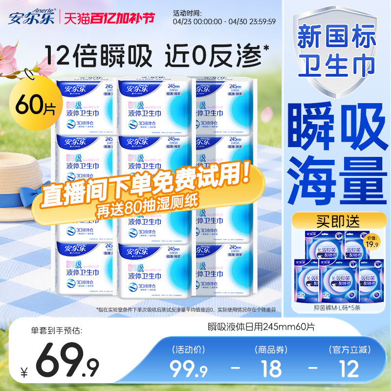下拉享淘金币安尔乐官方瞬吸液体卫生巾日夜干爽棉柔极薄官方正品
