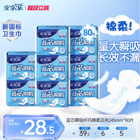 安尔乐日用卫生巾棉柔蓝芯瞬吸透气量少245mm正品少女姨妈巾