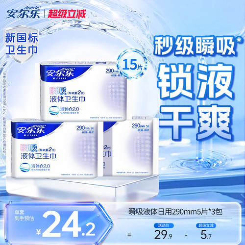 安尔乐液体卫生巾日夜用15片