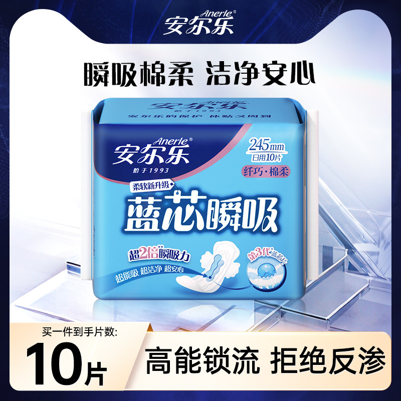 【顺手买一件】安尔乐旗舰店正品蓝芯棉柔瞬吸卫生巾日用10片,洗护清洁剂/卫生巾/纸/香薰,卫生巾,淘宝优惠券,粉丝福利购,淘宝优惠卷