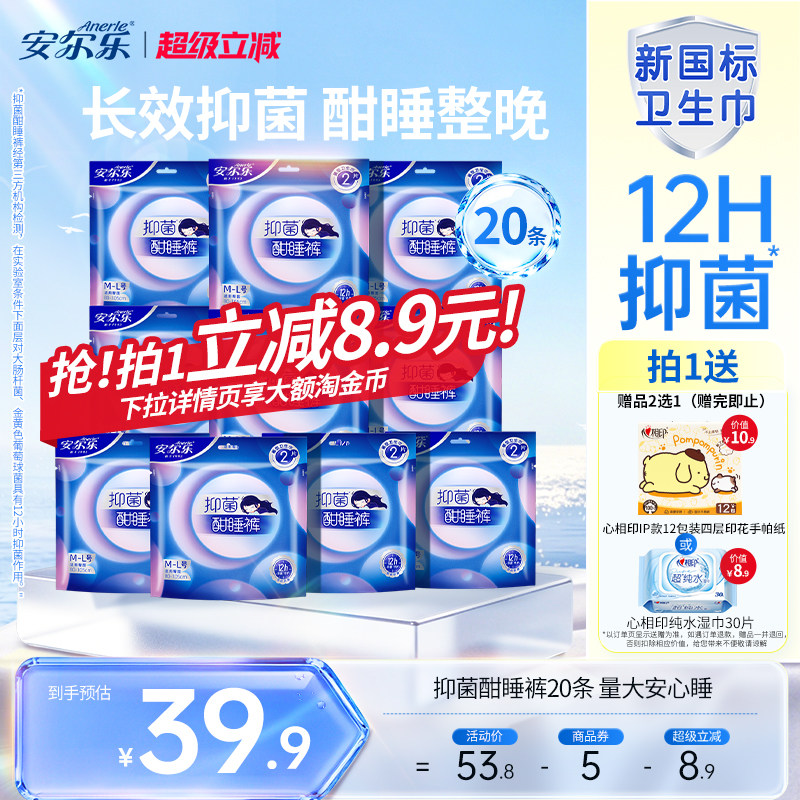 安尔乐裤型卫生巾安睡裤夜用20条