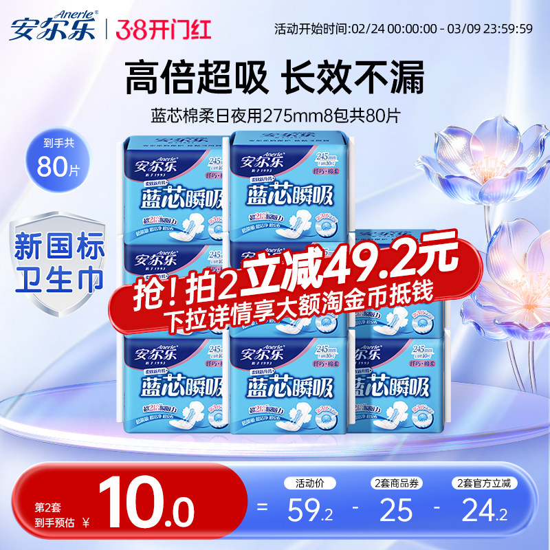 安尔乐卫生巾日夜用275mm蓝芯瞬吸棉柔透气正品国货少女姨妈巾