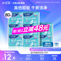安爾樂藍(lán)芯纖巧整箱網(wǎng)面衛(wèi)生巾