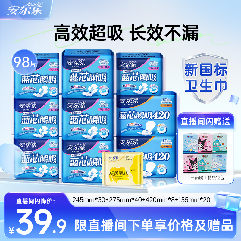 安尔乐正品官方旗舰店卫生巾正品日夜用姨妈巾女学生组合
