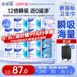 【新国标认证】安尔乐瞬吸液体卫生巾姨妈巾日夜组合量大防漏囤货