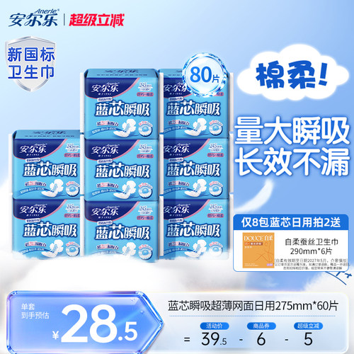 安尔乐卫生巾棉柔245日用姨妈巾