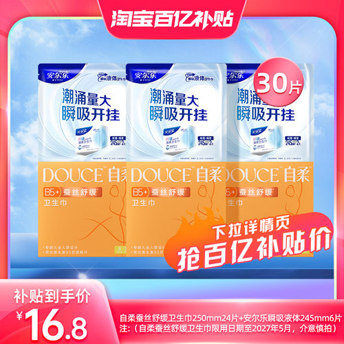 安尔乐瞬吸液体卫生巾