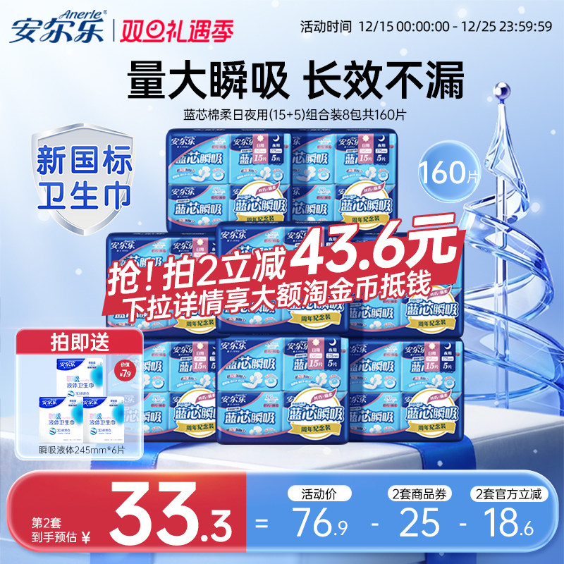 安尔乐卫生巾纤巧棉柔日夜用组合