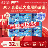新国标认证 安尔乐姨妈巾超长夜用420量大蓝芯棉柔超薄卫生巾
