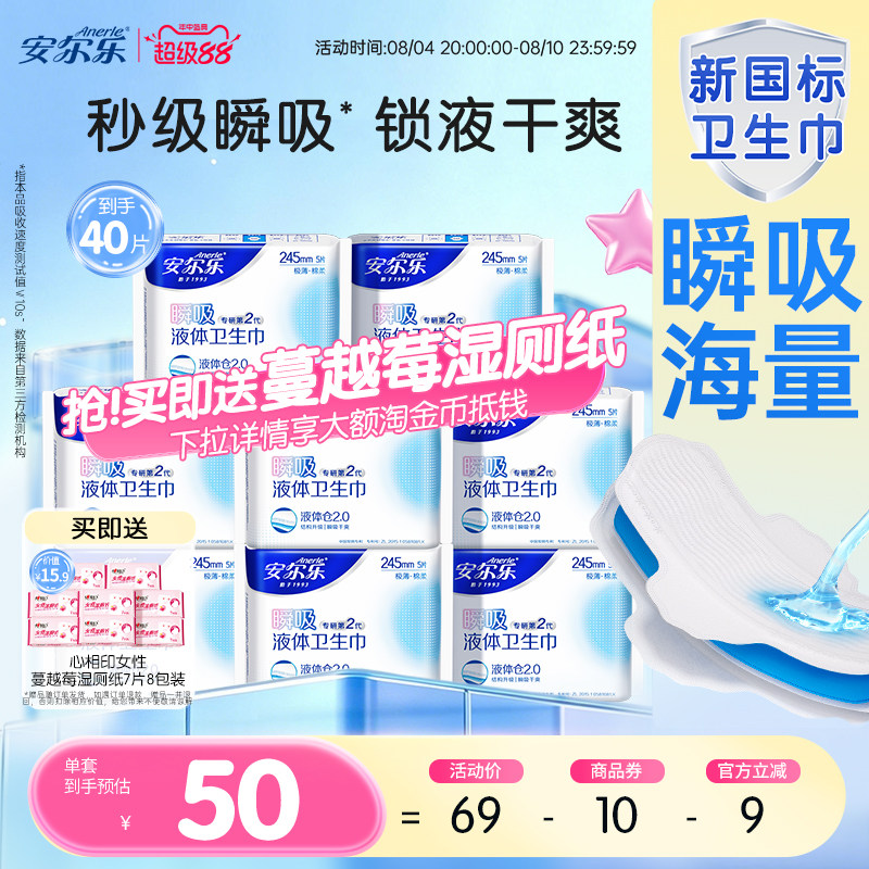 【进直播间享加赠】安尔乐瞬吸液体卫生巾姨妈巾日夜用官方国货