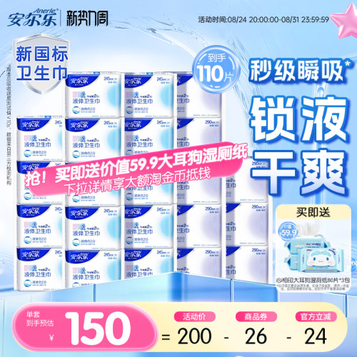 【进直播间享加赠】安尔乐瞬吸液体卫生巾姨妈巾日夜组合量大防漏