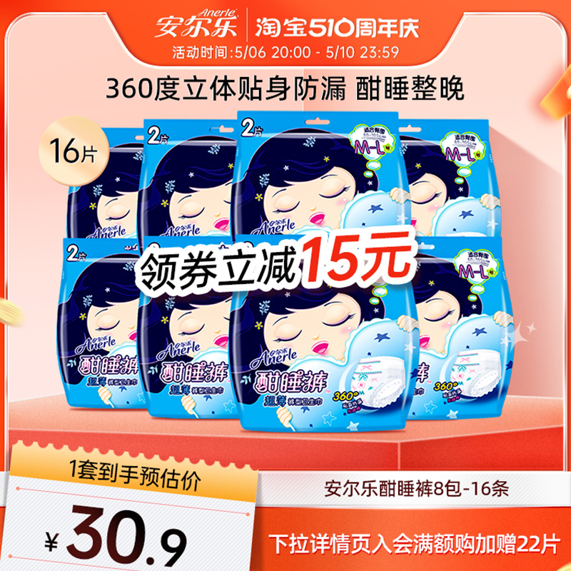 安尔乐安睡裤女防漏安心裤型卫生巾姨妈安全裤16片 洗护清洁剂/卫生巾/纸/香薰 裤型卫生巾 原图主图