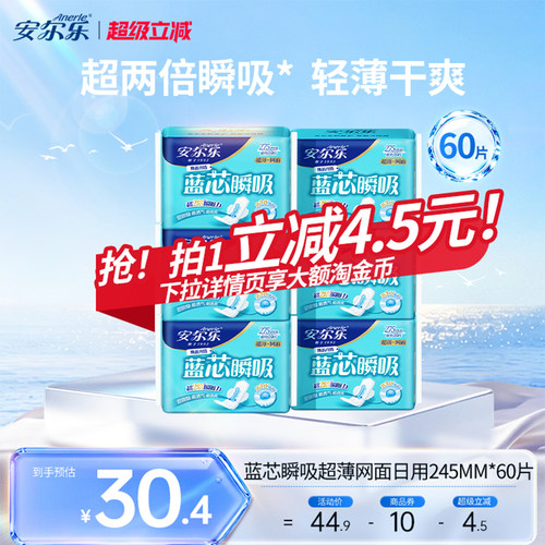 安尔乐卫生巾网面干爽日夜用275