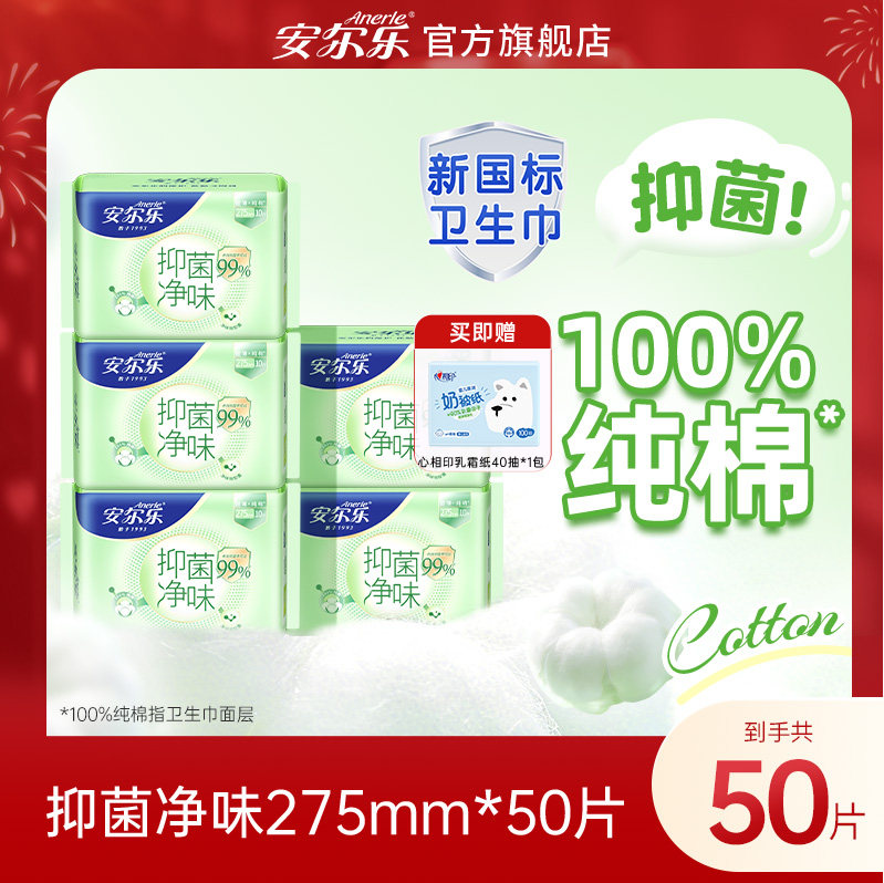安尔乐抑菌净味纯棉组合