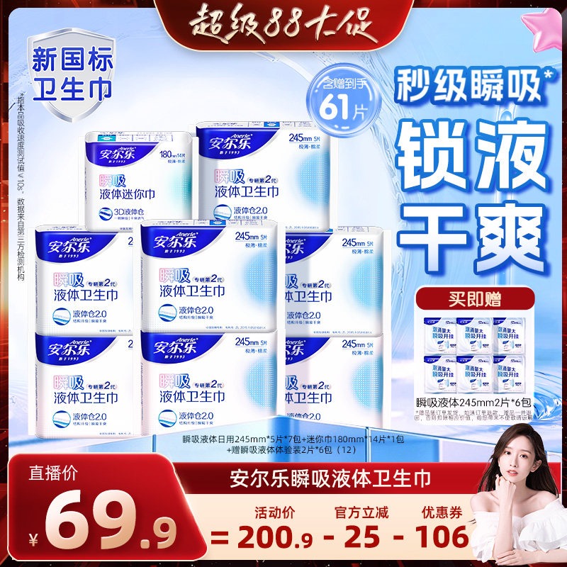 【晁然推荐】安尔乐瞬吸液体卫生巾姨妈巾日夜用量大囤货国货正品