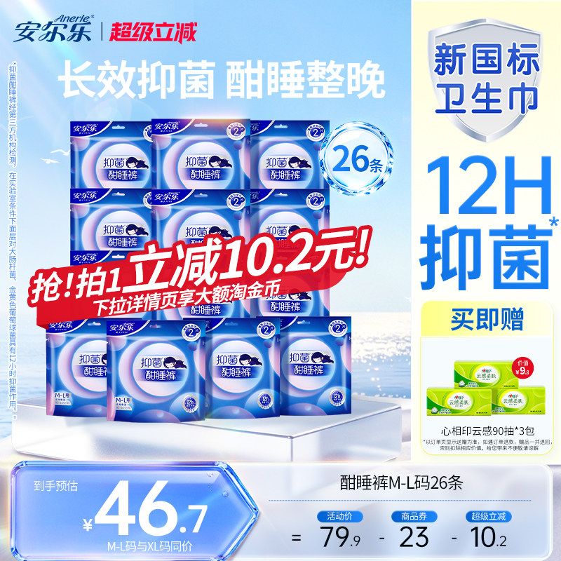 安尔乐酣睡裤抑菌安睡裤量大防漏