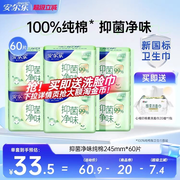 【新国标认证】安尔乐纯棉卫生巾抑菌净味日夜用国货正品女姨妈巾