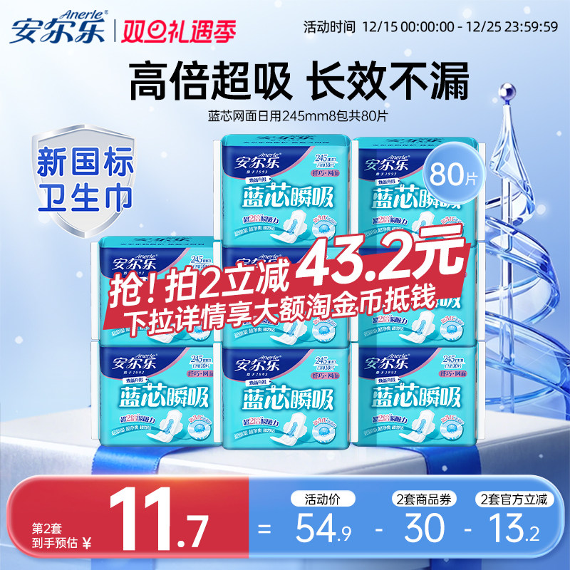 【新国标认证】安尔乐女姨妈巾蓝芯纤巧网面干爽正品日用卫生巾
