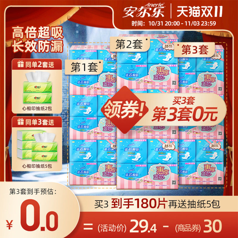 【数量拍3】安尔乐卫生巾旗舰店少女透气姨妈巾日用夜用组合正品属于什么档次？