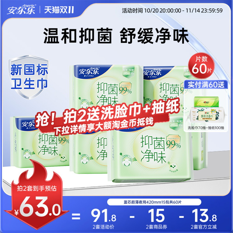【新国标认证】安尔乐纯棉卫生巾抑菌净味日夜用国货正品女姨妈巾