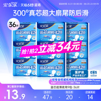 安爾樂衛(wèi)生巾棉柔超薄長夜用420