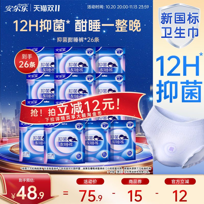 安尔乐酣睡裤抑菌安睡裤量大防漏