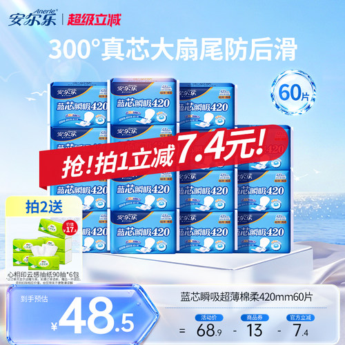 安尔乐夜用卫生巾超薄绵柔420mm