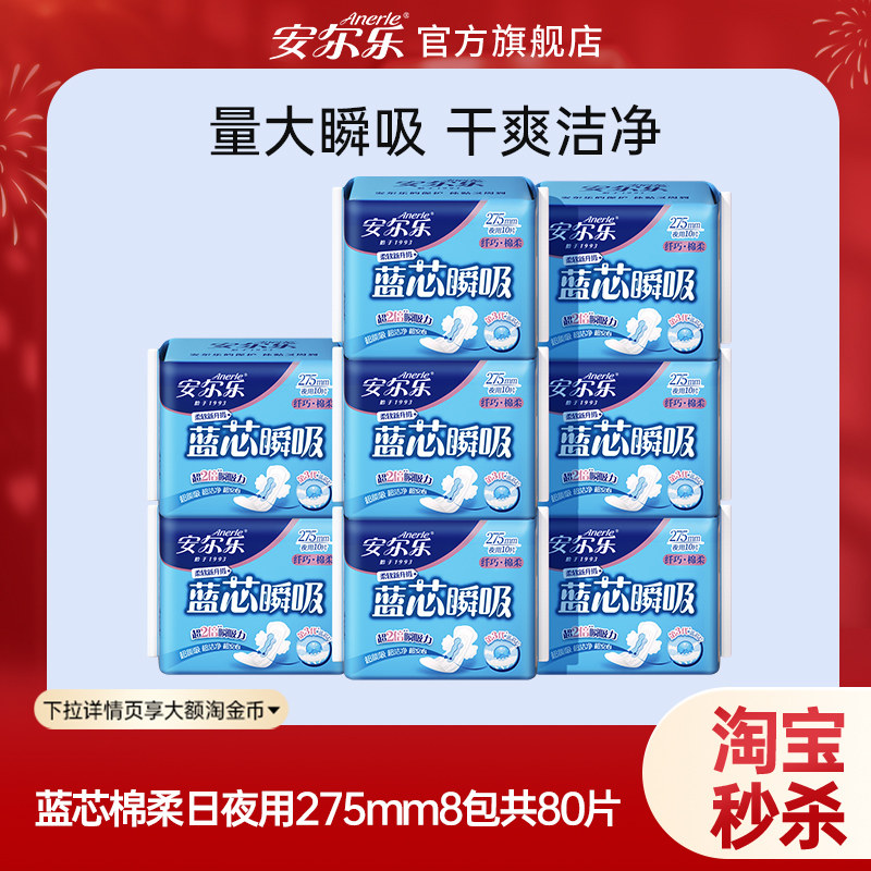 安尔乐卫生巾日夜用275mm蓝芯瞬吸棉柔透气正品国货少女姨妈巾ms