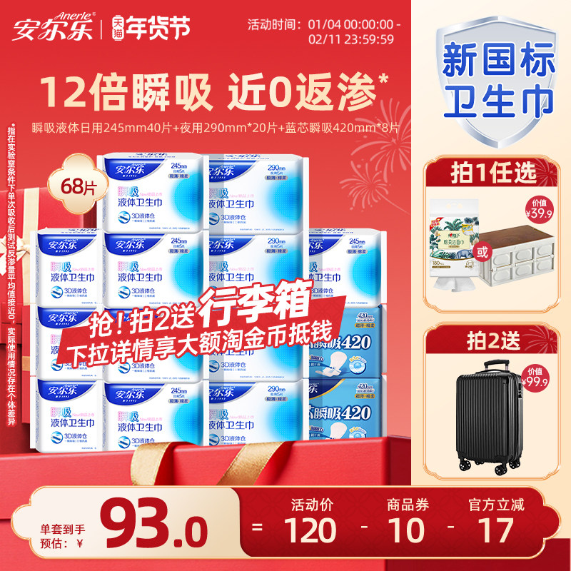 【新国标认证】安尔乐瞬吸液体卫生巾姨妈巾日夜组合量大防漏囤货