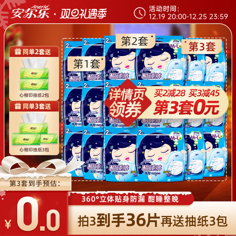 安尔乐安睡裤型卫生巾少女月经期用防漏安心夜安裤