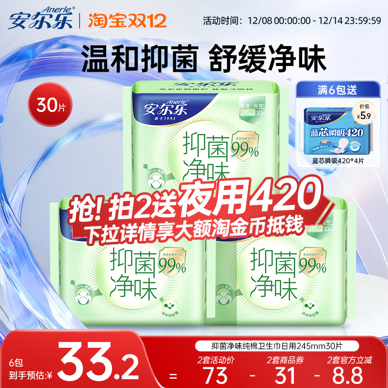 安尔乐新国标卫生巾纯棉抑菌99%净味日用官方正品国货女姨妈巾