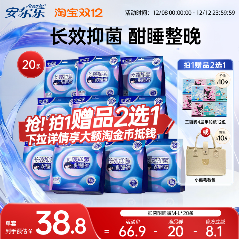 安尔乐裤型卫生巾安睡裤夜用20条