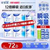 安尔乐瞬吸液体卫生巾姨妈巾日夜用官方旗舰店国货 新国标认证