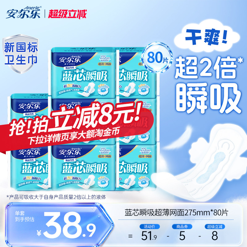 蓝芯瞬吸网面安尔乐卫生巾