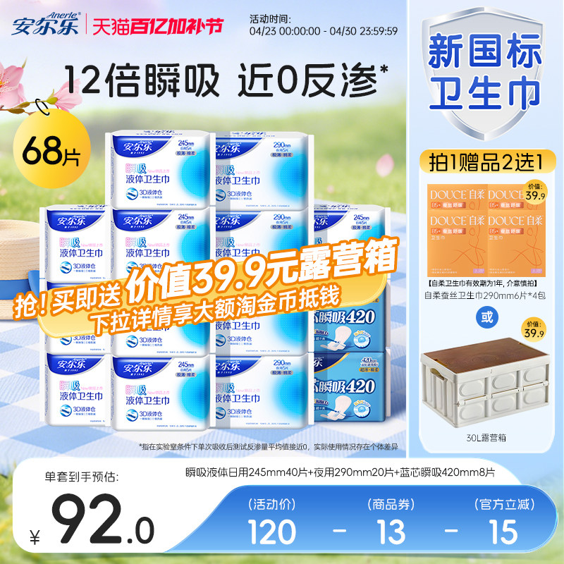 【新国标认证】安尔乐瞬吸液体卫生巾姨妈巾日夜组合量大防漏囤货