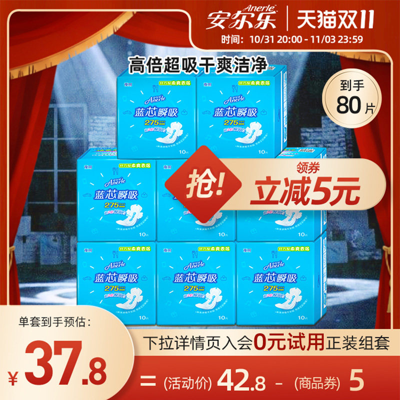 安尔乐旗舰店网面蓝芯卫生巾女夜用275mm80片整箱姨妈巾正品组合怎么看?