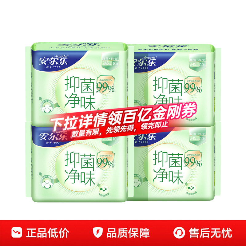安尔乐姨妈巾抑菌净味纯棉日夜用