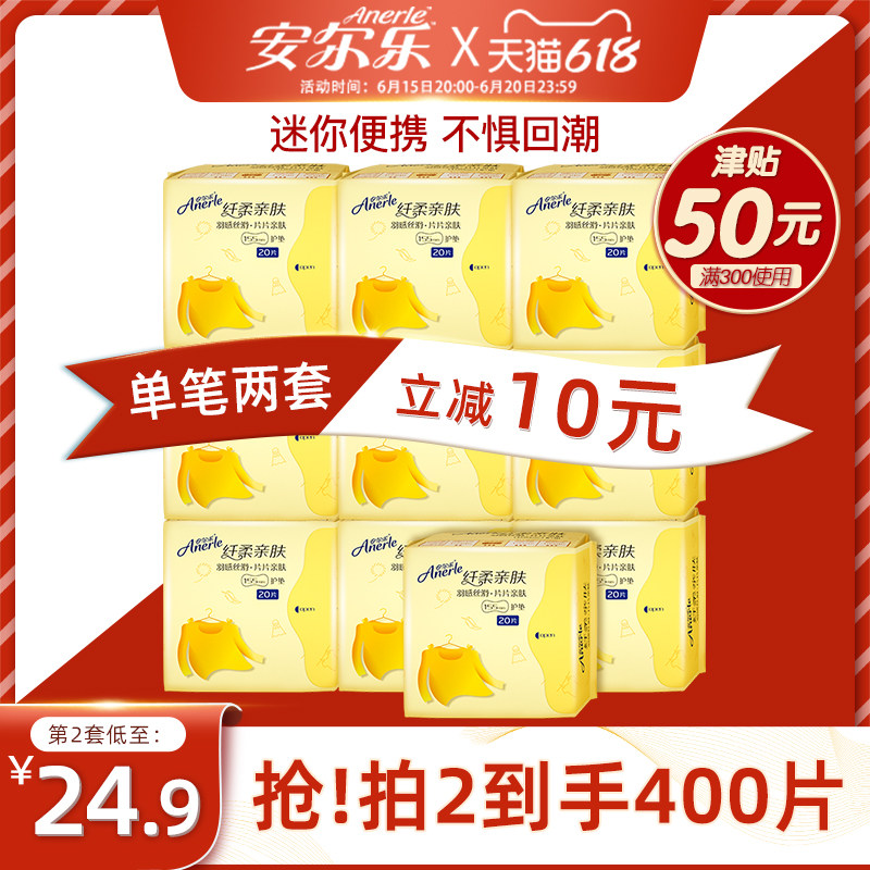 安尔乐卫生巾棉柔超薄透气少女学生日用护垫姨妈巾旗舰店迷你巾