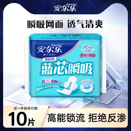 【顺手买一件】安尔乐旗舰店正品蓝芯瞬吸网面干爽卫生巾日用10片