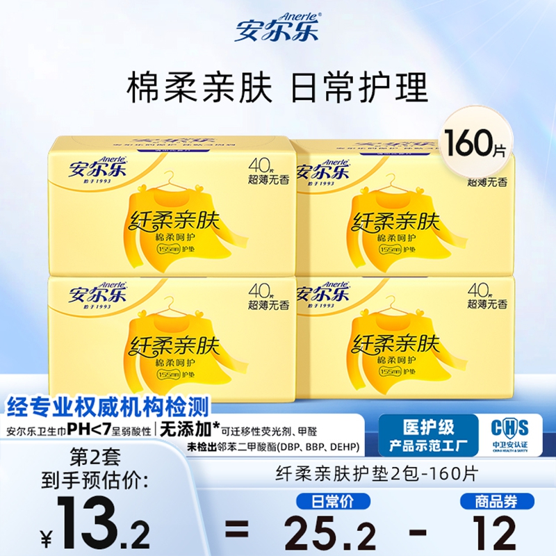 【医护级示范工厂】安尔乐卫生巾少女学生棉柔超薄透气160片护垫