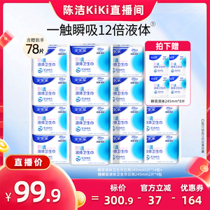【k姐双12】安尔乐瞬吸液体卫生巾姨妈巾量大防漏纯日用含赠78片，可领201元优惠券