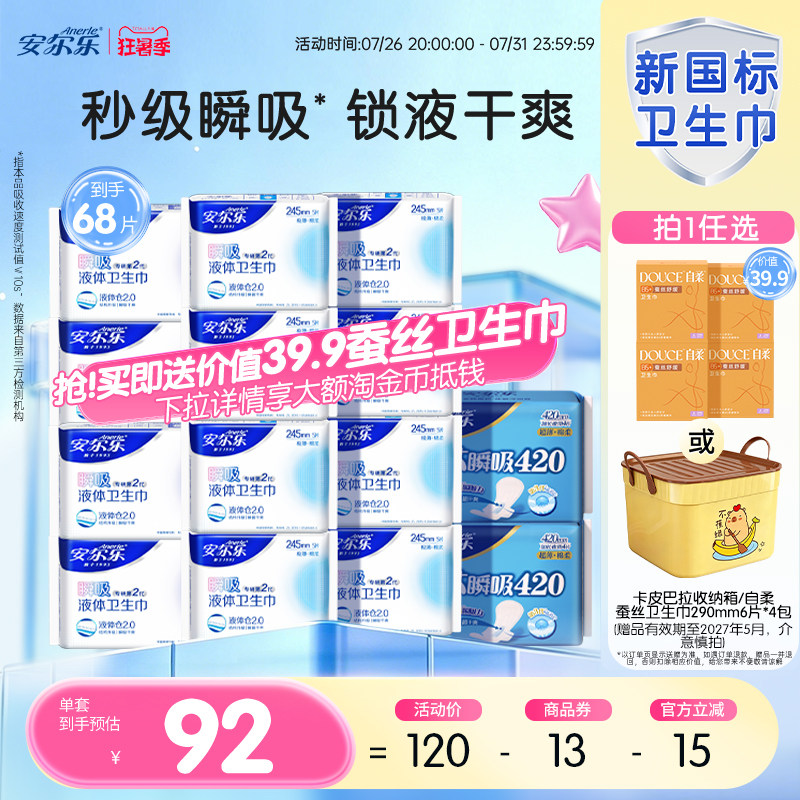 【进直播间享加赠】安尔乐瞬吸液体卫生巾姨妈巾日夜组合量大防漏