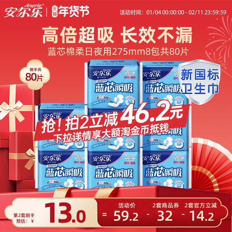 安尔乐卫生巾日夜用275mm蓝芯瞬吸棉柔透气正品国货少女姨妈巾