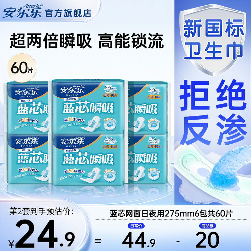 安尔乐日夜用卫生巾网面蓝芯瞬吸棉柔超薄275正品官方少女姨妈巾