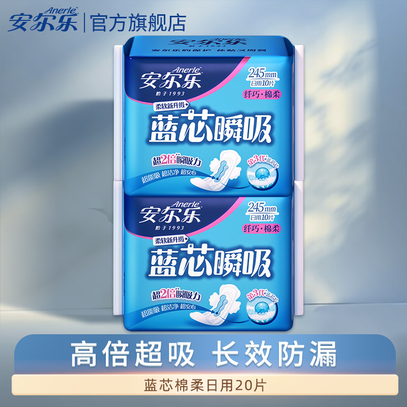 安尔乐卫生巾日用组合