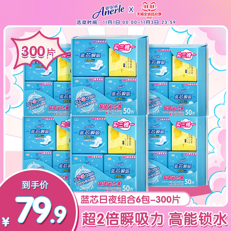 【预售】安尔乐旗舰店卫生巾蓝芯瞬吸日夜用加护垫棉300片半年量
