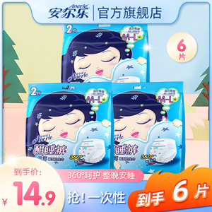 安尔乐官方夜用夜安睡裤型卫生巾安全安心裤女经期用姨妈裤6片M码