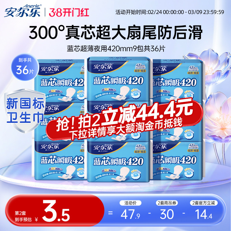 【新国标认证】安尔乐姨妈巾超长夜用420量大蓝芯棉柔超薄卫生巾