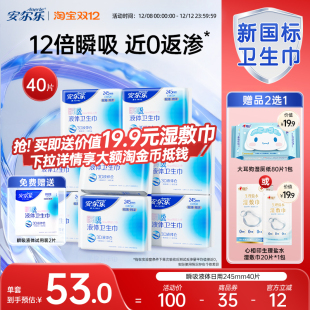 新国标认证 安尔乐瞬吸液体卫生巾姨妈巾日夜用官方旗舰店国货